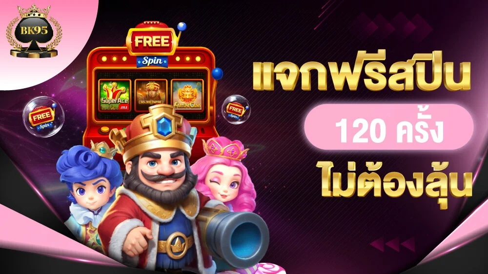 รวมเกมยอดนิยม BK95 สล็อต บาคาร่า ผลบอลสด ผลหวย